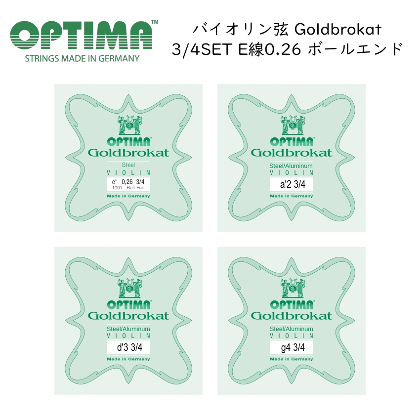 オプティマ OPTIMA Goldbrokat 分数サイズ バイオリン弦 3/4サイズ G/D