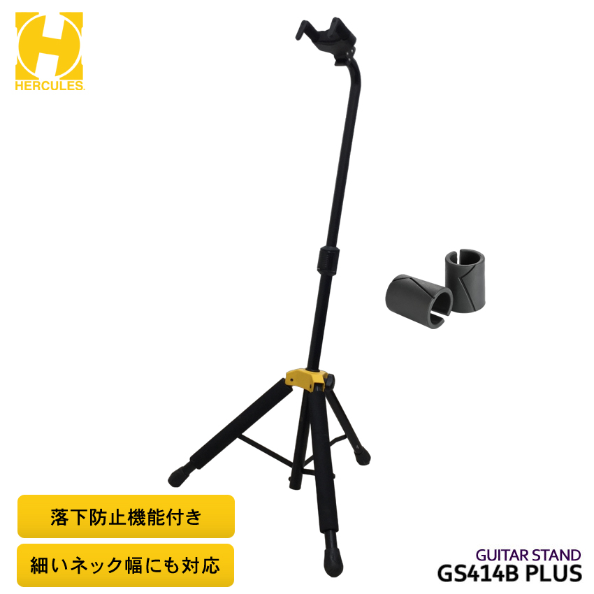 ハーキュレス HERCULES ギタースタンド GS414B PLUS アコースティックギター エレキギター ベース用スタンド オートグラブシステム搭載