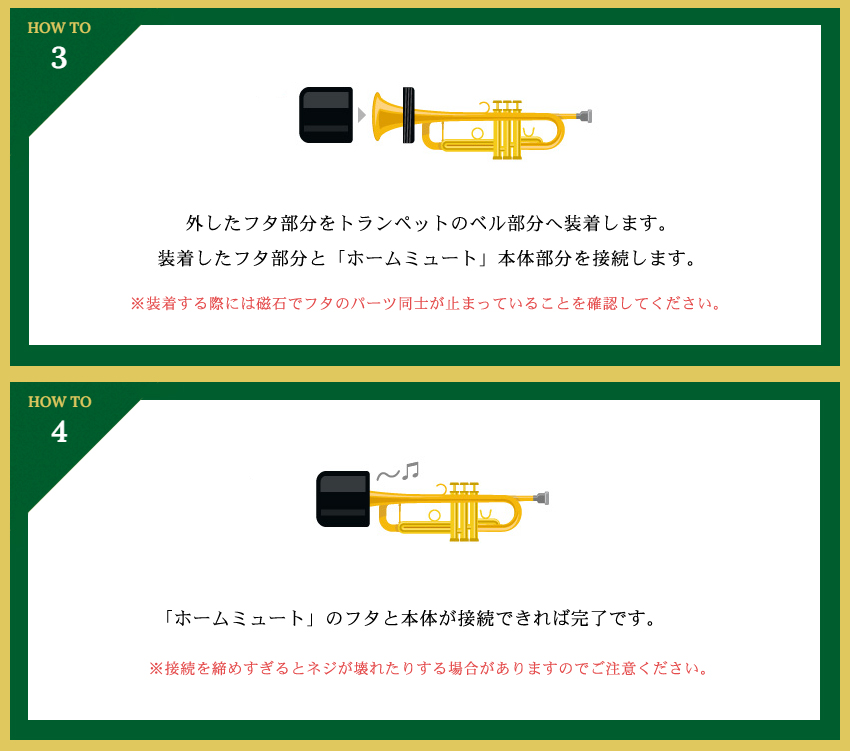 Home Mute ホームミュート トランペット ミュート プラクティス