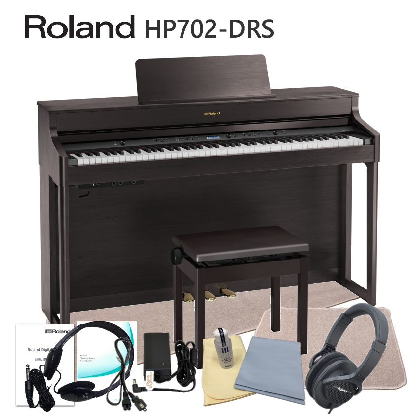 限定特価■運送設置付 ローランド HP702 ダークローズ■本体＆椅子マット付 Roland 電子ピアノ 人気デジタルピアノ HP702 DRS■代引不可 :HP702 DRS FMCM:福山楽器センターYS店