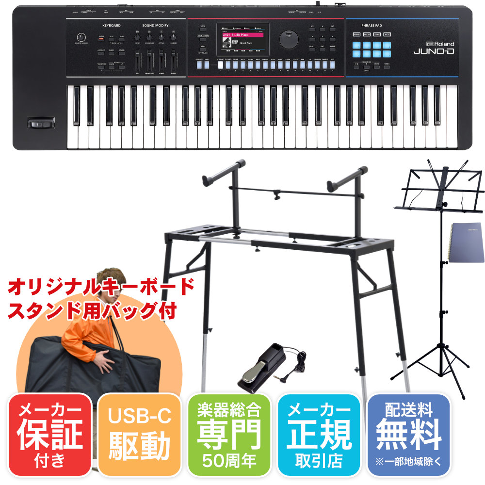 Roland ローランド JUNO-D6 2段 キーボードスタンドセット ローランド シンセサイザー
