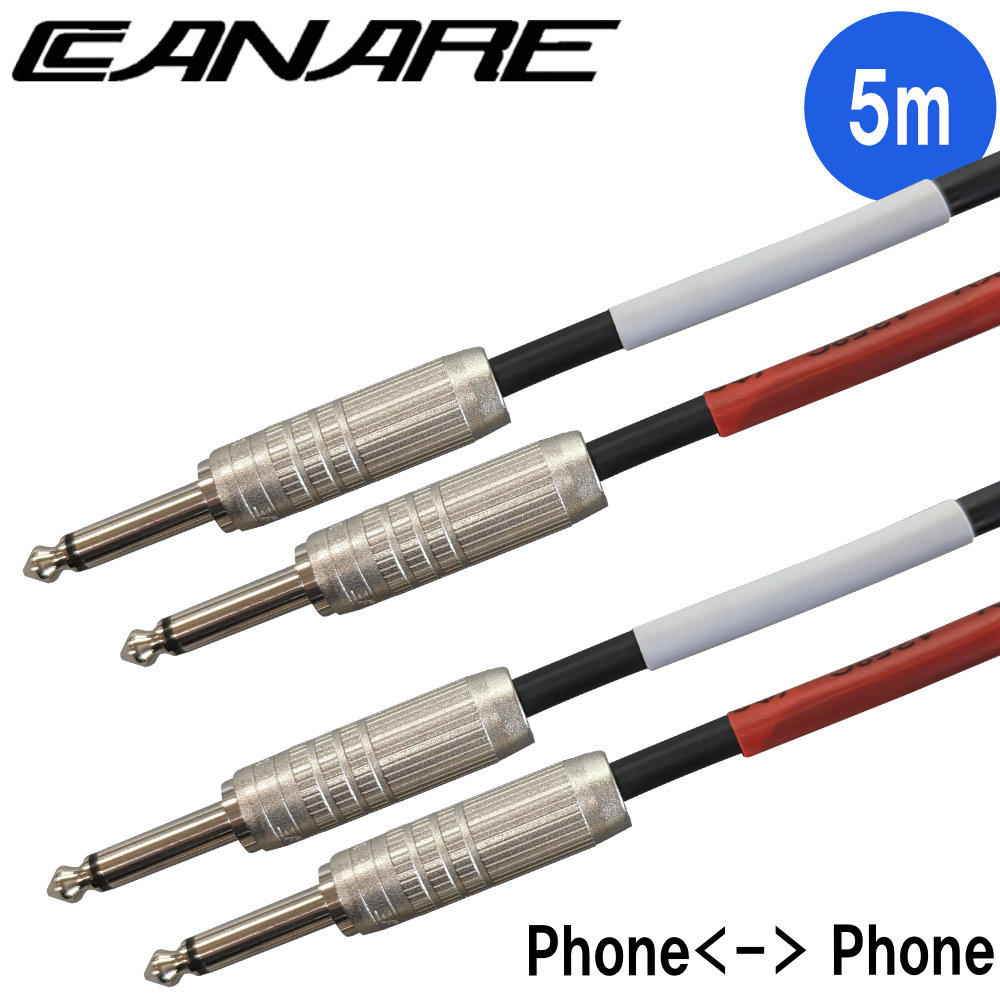 CANARE カナレ ケーブル L-4E6S 標準ステレオフォーンプラグ F-15 使用