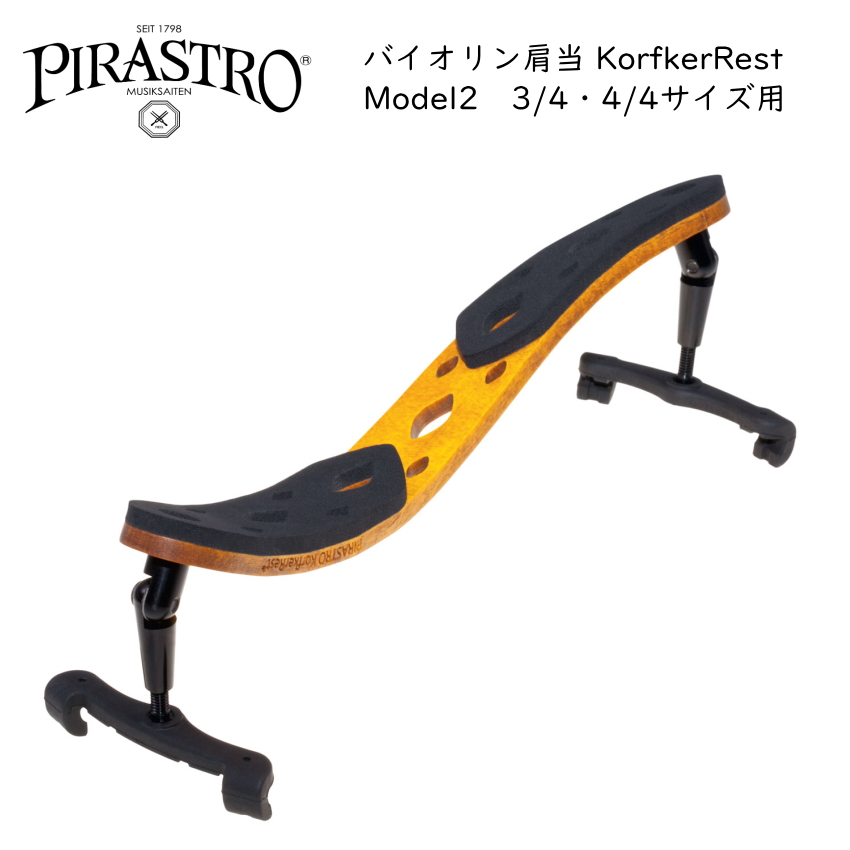 PIRASTRO Х  KorfkerRest Model23/44/4ѡۥ᡼ץ ԥ饹ȥ ե쥹 ǥġ