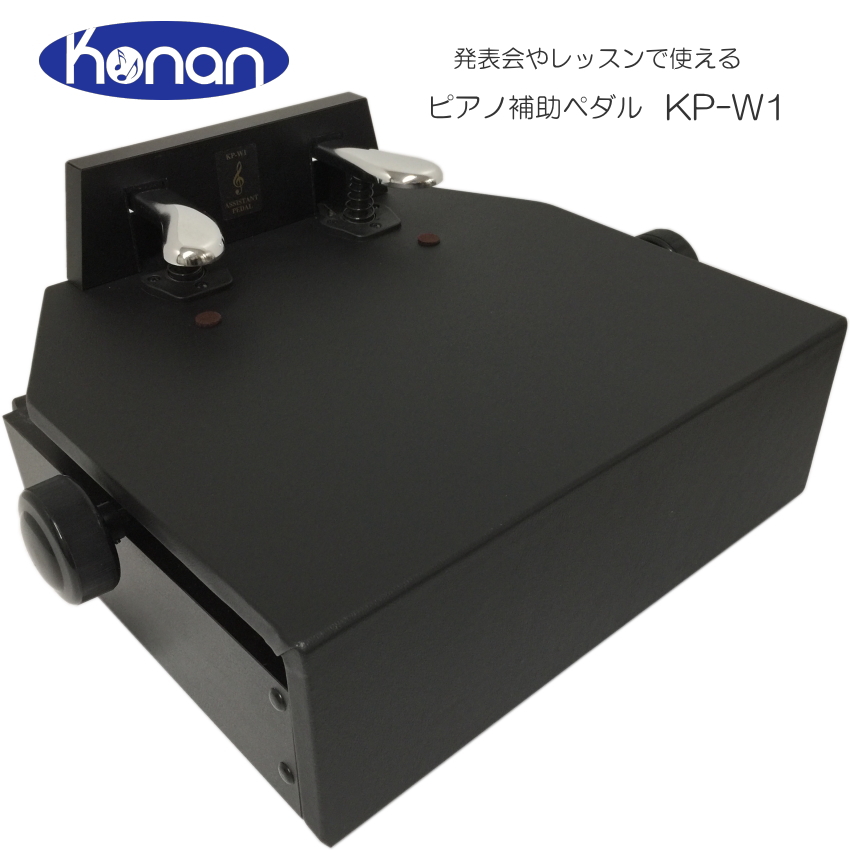 甲南 ピアノ 補助ペダル　KP-W1 ピアノ補助ペダルKP-W1｜テレマン楽器（楽器PLAZA）：様々な