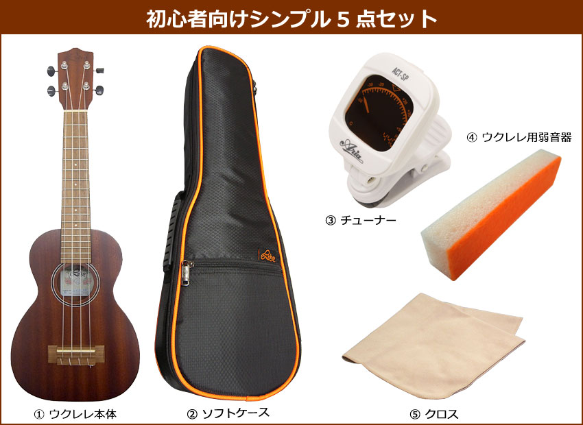 Leho ソプラノウクレレ 初心者セット LHUS-MM 5点セット レホ : 福山 