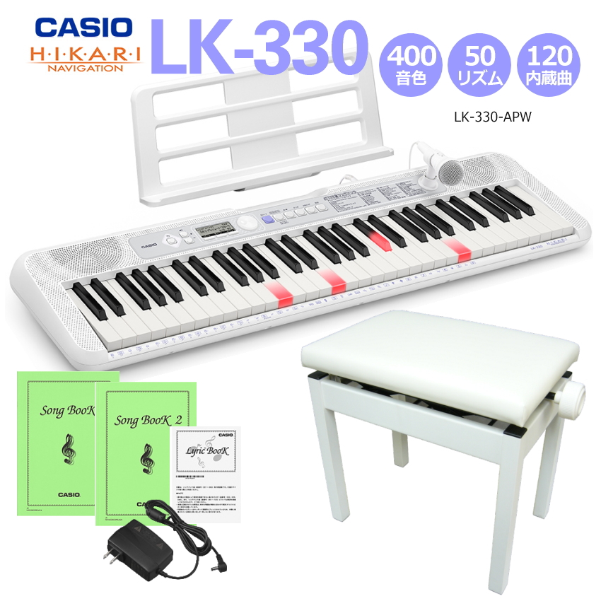 カシオ キーボード 61鍵盤 LK-330 ピアノ椅子白セット ピアノ 光ナビ CASIO カシオ 光ナビ キーボード LK-330 光る鍵盤