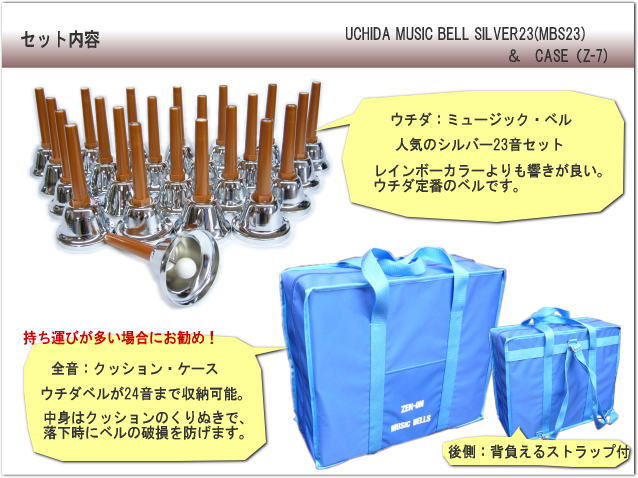 ウチダ（全音）ミュージックベルMB-S 23音ハンドベル 未使用品