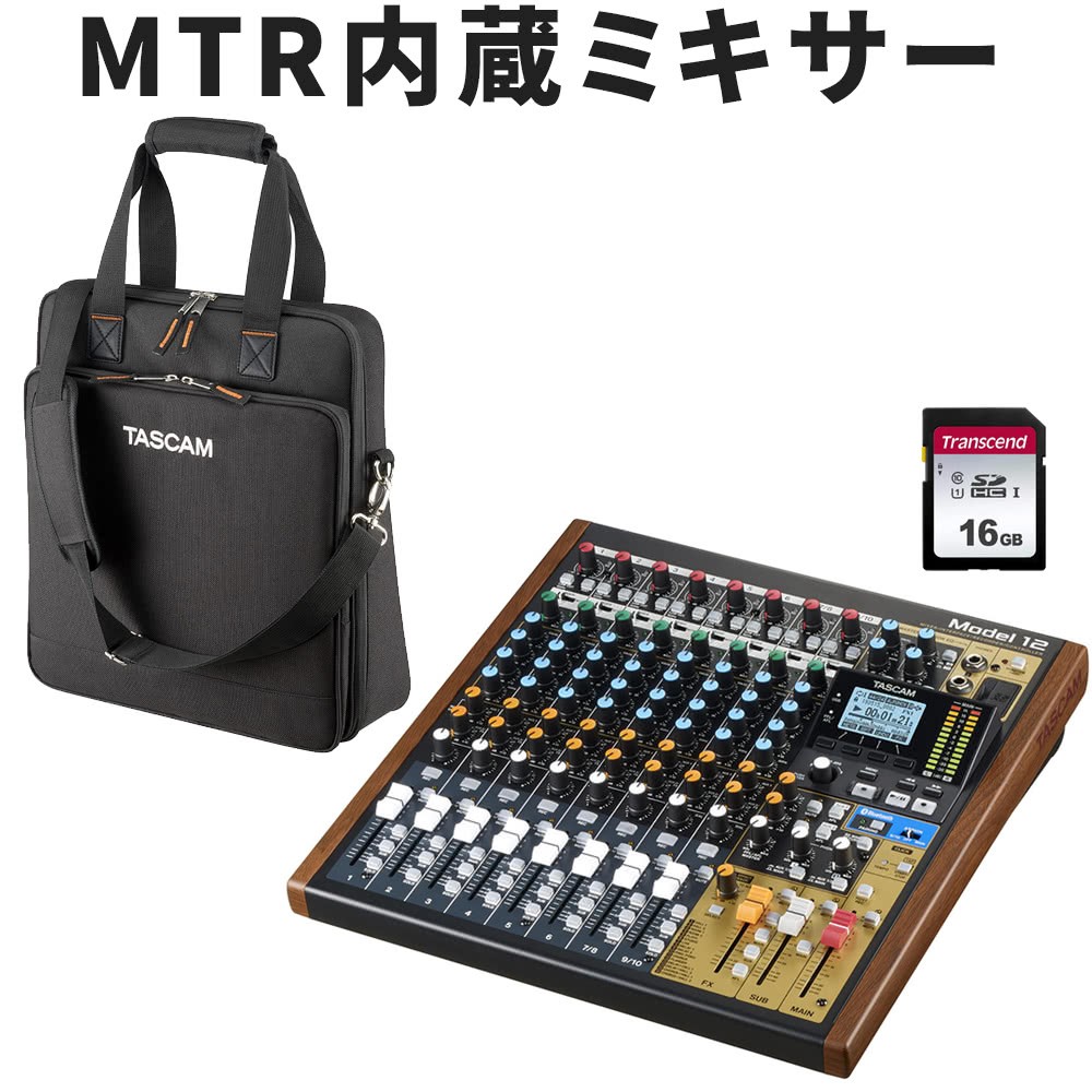 【動作品】TASCAM レコーディングミキサー MODEL12 ケース付属 TASCAM ソフトケース付き□TASCAM MODEL12 マルチトラックレコーダー