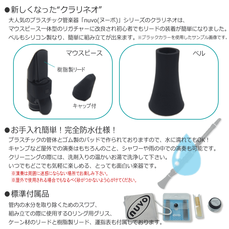 nuvo プラスチック製 クラリネット Clarineo クラリネオ ブラック