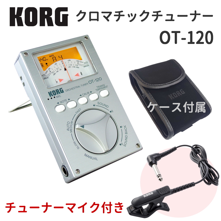 KORG（コルグ） オーケストラチューナー ケース＆クリップマイク付 OT