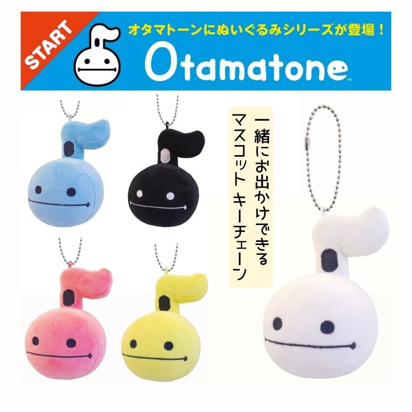 Yahoo! Yahoo!ショッピング(ヤフー ショッピング)オタマトーンマスコット 注目  人気 話題  キーチェーン付マスコット かわいい ゆる楽器 ゆるミュージック ゆるキャラ 明和電機