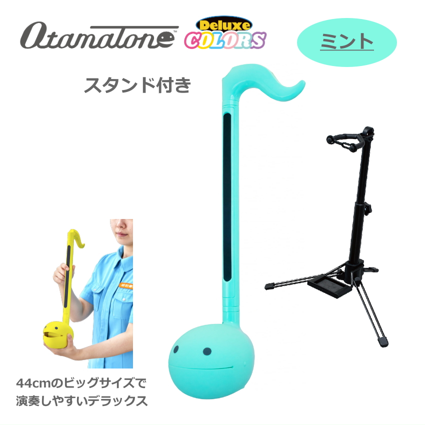 電子楽器 オタマトーン デラックス ミント スタンド付