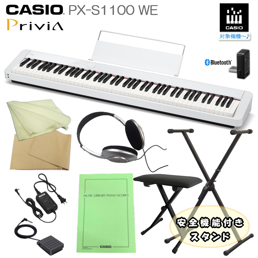 カシオ 電子ピアノ PX S1100 ホワイト CASIO 88鍵盤デジタルピアノ プリヴィア「X型スタンド＋椅子付き」PX S1000後継 Privia : px s1100 we kskb : 福山楽器センターYS店 76,799円
