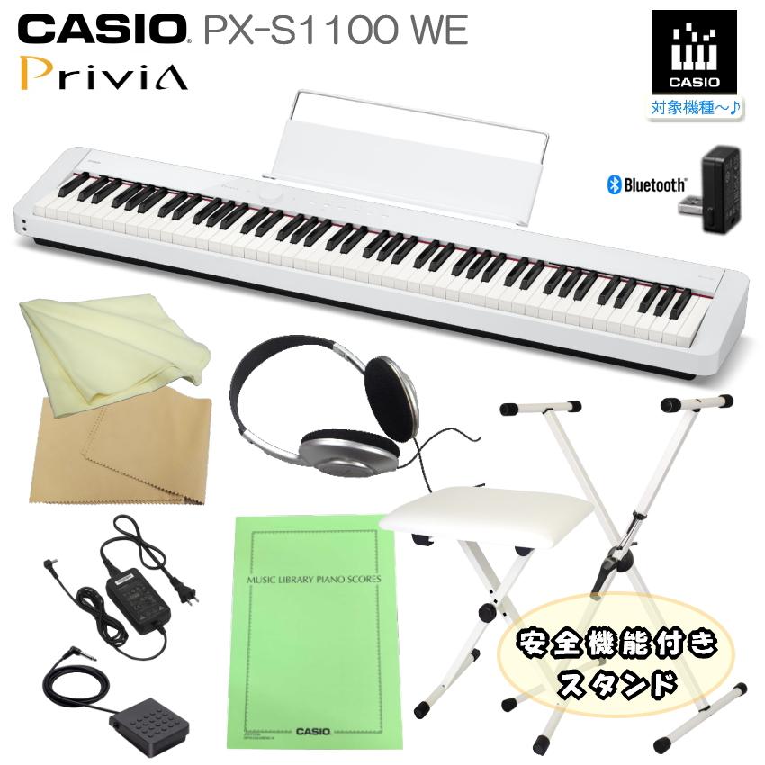 カシオ 電子ピアノ PX-S1100 ホワイト CASIO 88鍵盤デジタルピアノ プリヴィア「X型スタンド白＋椅子白」PX-S1000後継 Privia
