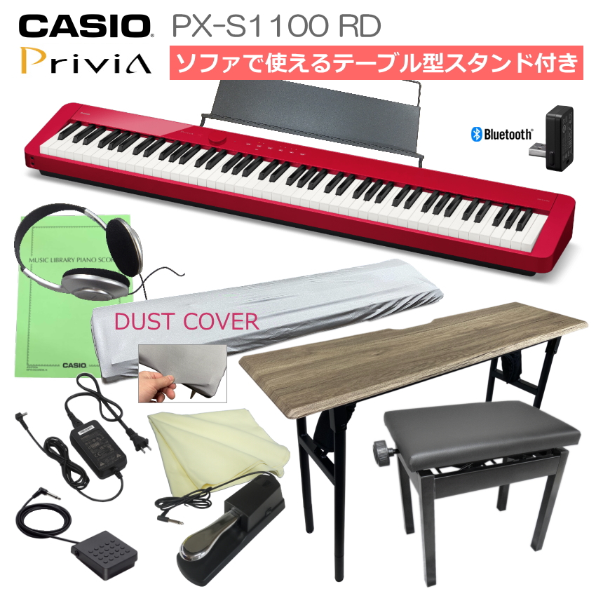 カシオ 電子ピアノ PX-S1100 レッド スタンド＆ケースセット2の説明