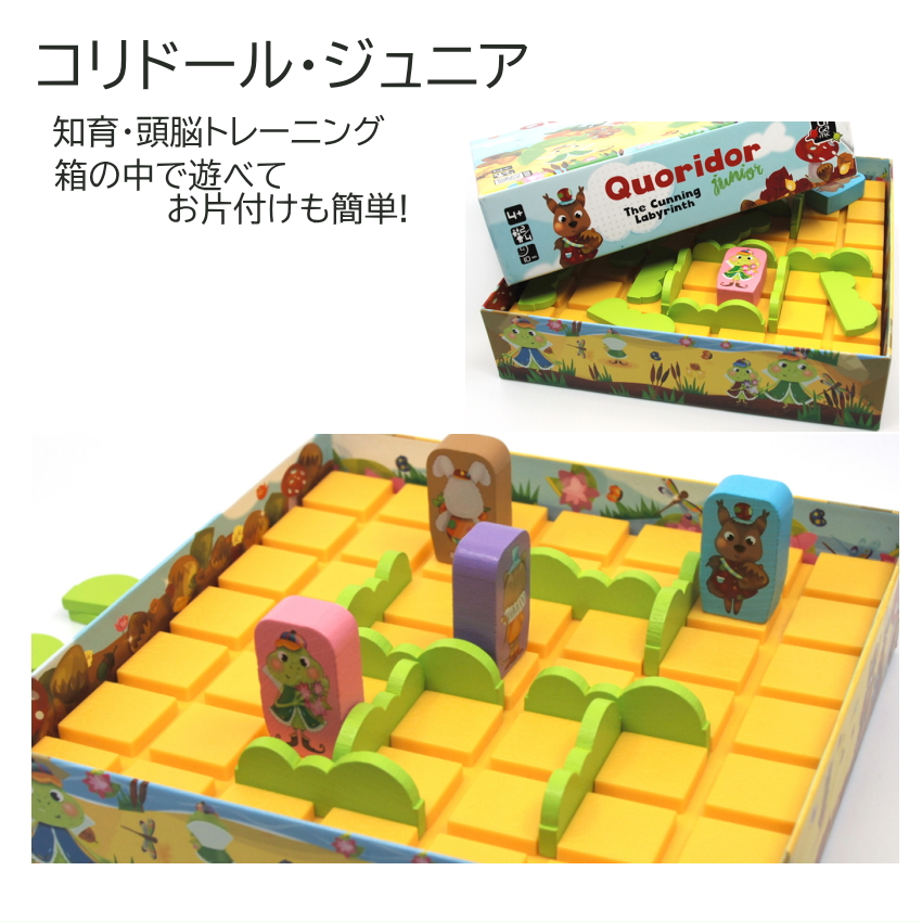 【コリドール・ジュニア】戦略ボードゲーム 6歳から Gigamic ギガミック 子どもの論理的思考を育てる 知育ゲーム