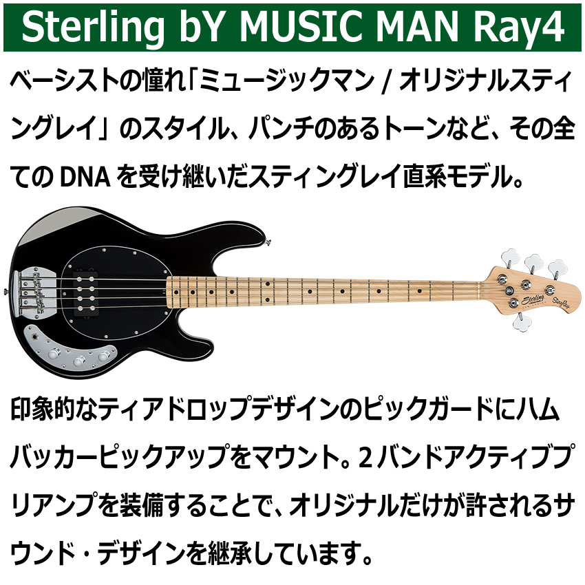 Sterling by MUSIC MAN エレキベース Ray4 Black スティングレイ