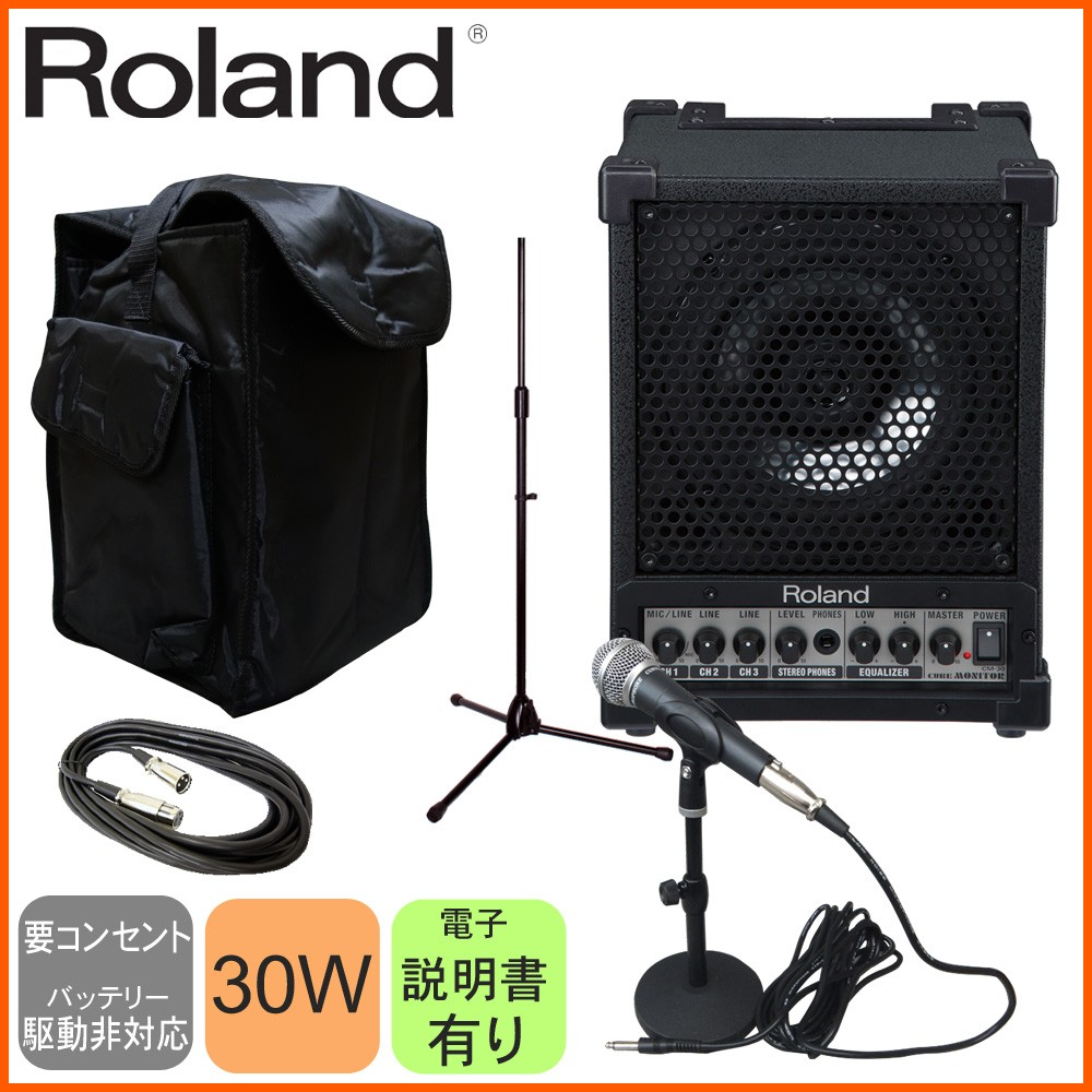 ローランド（Roland） Roland CM-30 ポータブルPAシステム ソフト