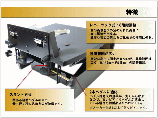 ピアノ補助ペダル ソフトケース付き 台付きペダル : 福山楽器センター