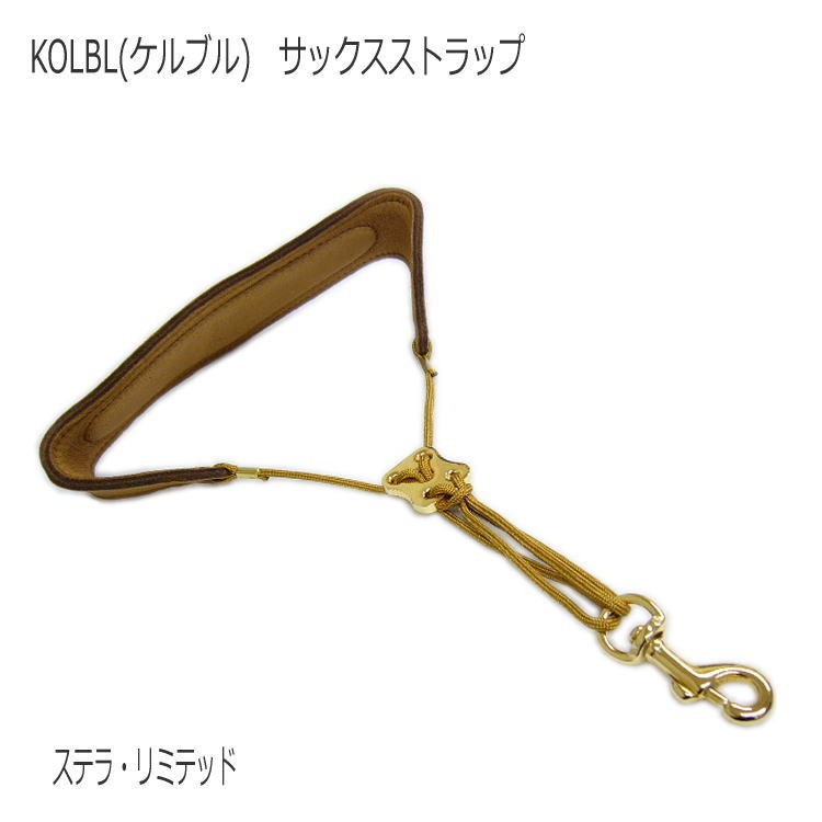 KOLBL（ケルブル） 高級サックス用ストラップ ステラ・リミテッド