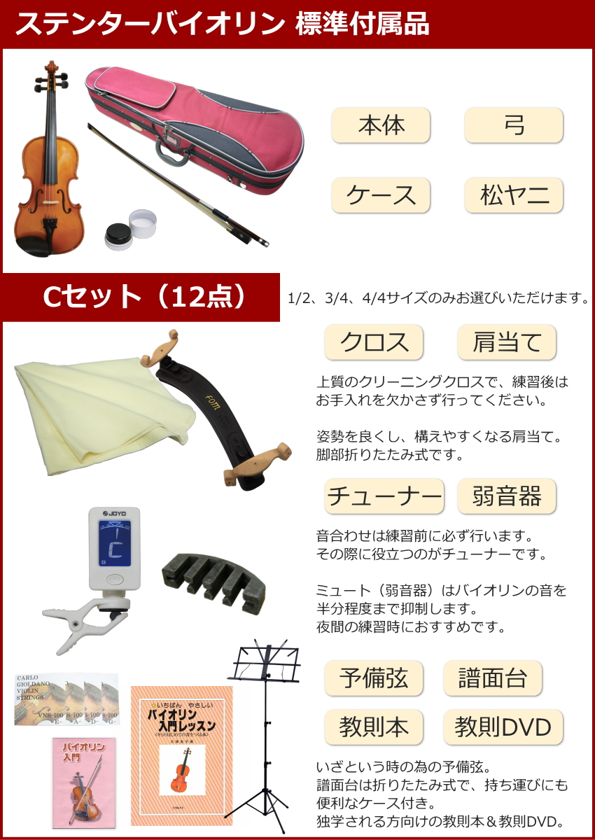 KIKUTANI ステンター 初心者向け バイオリン 選べるセット SV-180 1/16