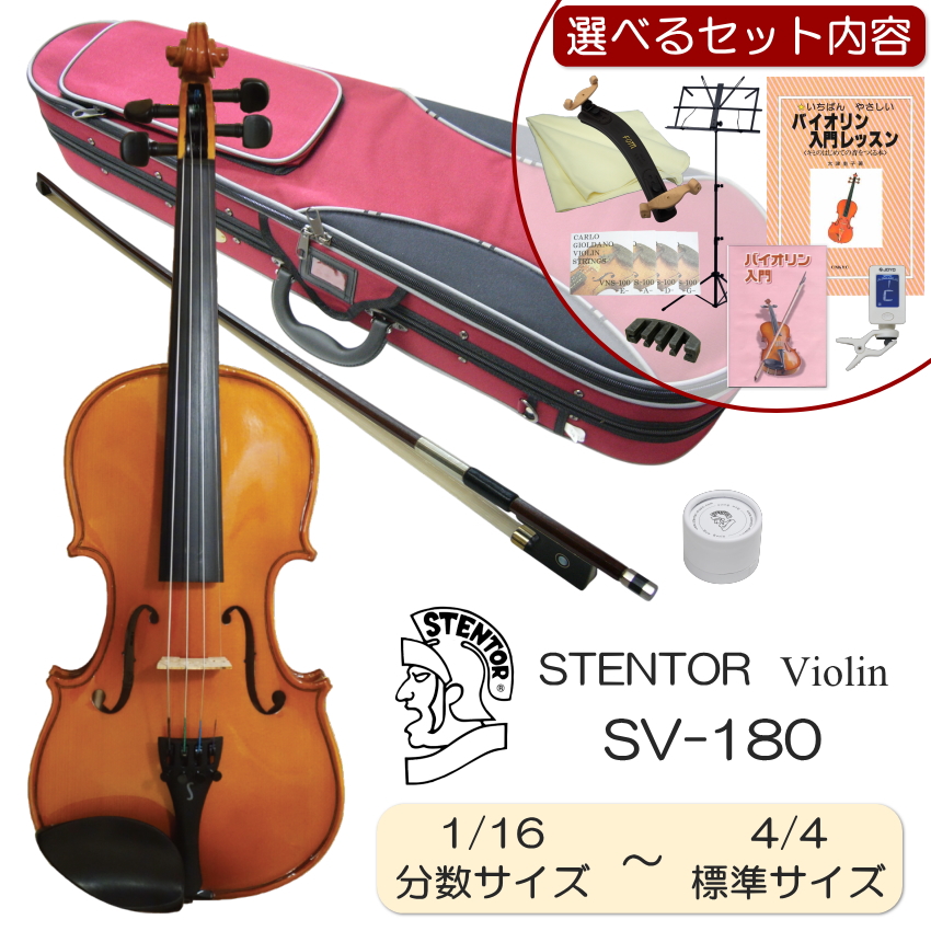 STENTOR バイオリンセット SV-180 1/16 Amazon.co.jp: STENTOR (ステンター) バイオリンセット SV-180 1