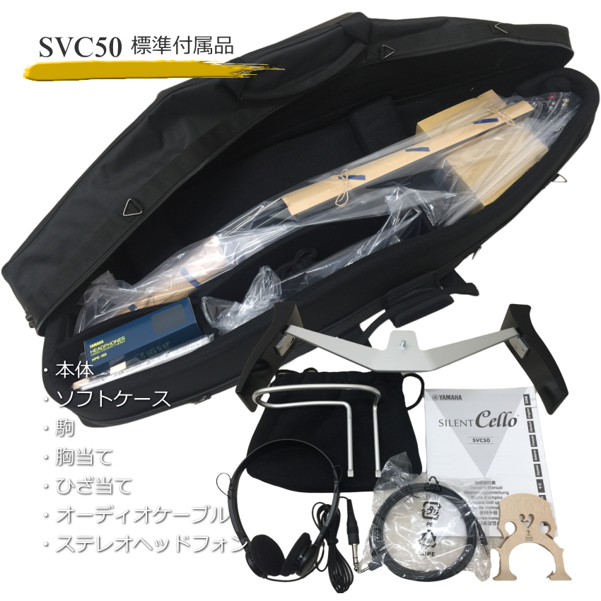 ヤマハ サイレントチェロ SVC-50「弓、松脂など付」｜merry-ys3｜10
