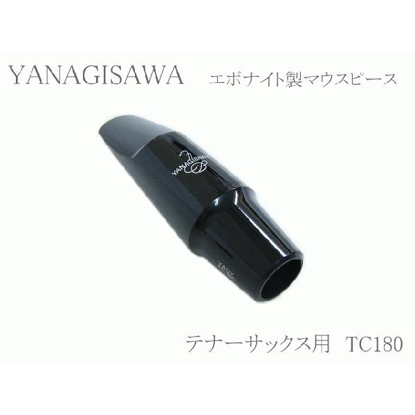 テナーサックス マウスピース ヤナギサワTC180 YANAGISAWA ヤナギサワ テナーサックス用マウスピース