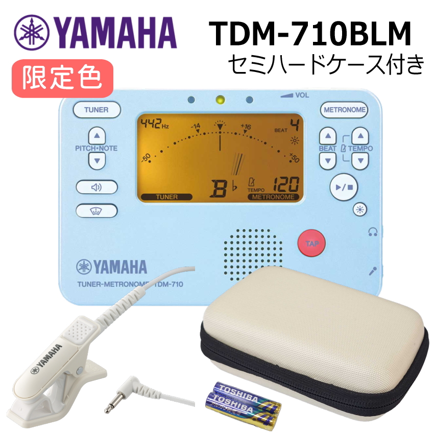 YAMAHA ヤマハ チューナーメトロノーム TDM-710BLM ブルー マイク付き ＋ 電池付き ＋ セミハードケース アイボリー付き 限定カラー