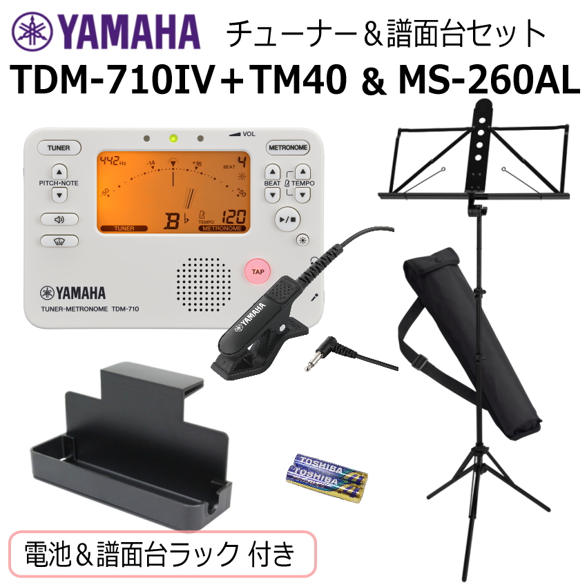 YAMAHA（ヤマハ） チューナー メトロノーム TDM-710IV ＆ クリップ