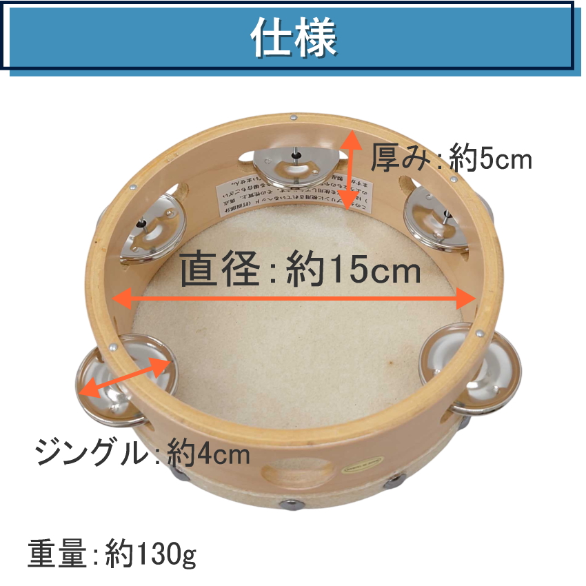 ヤマヨ タンバリン 15cmのおすすめ人気商品一覧 通販 - Yahoo!ショッピング
