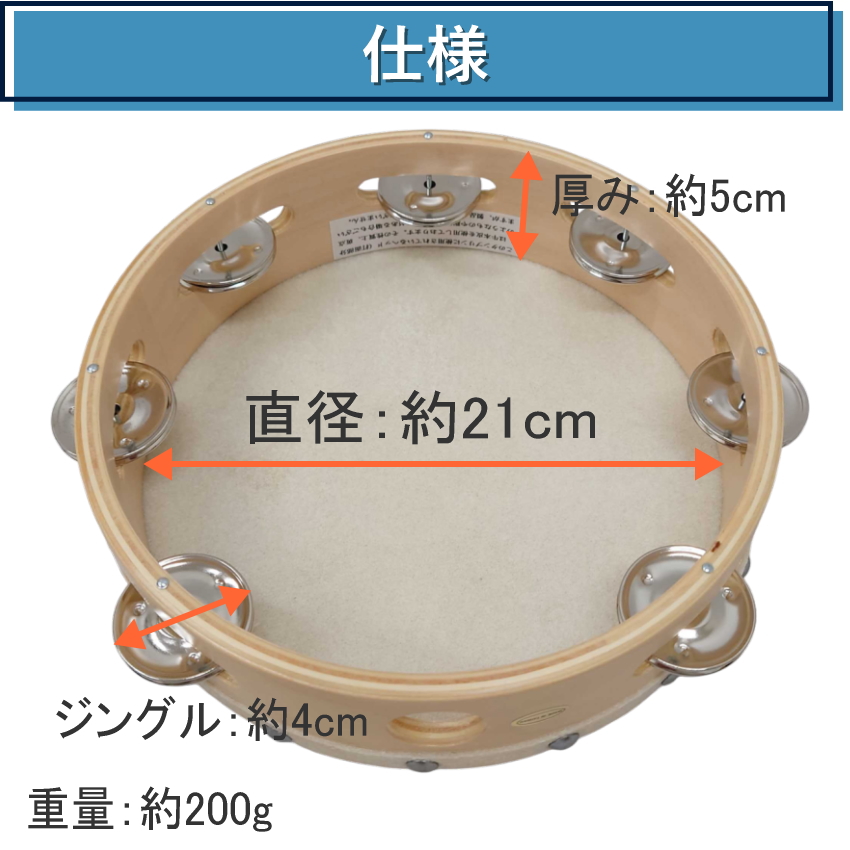 KIKUTANI（キクタニ） 皮付きタンバリン 直径21cm TMB-21 KIKUTANI