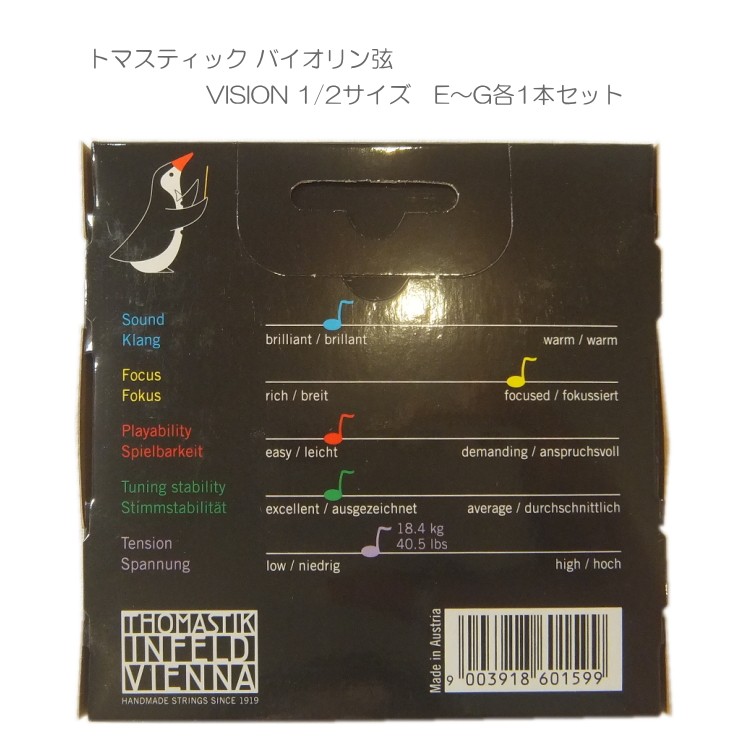 VISION バイオリン弦 VI100 1/2 トマスティック社 ヴィジョン