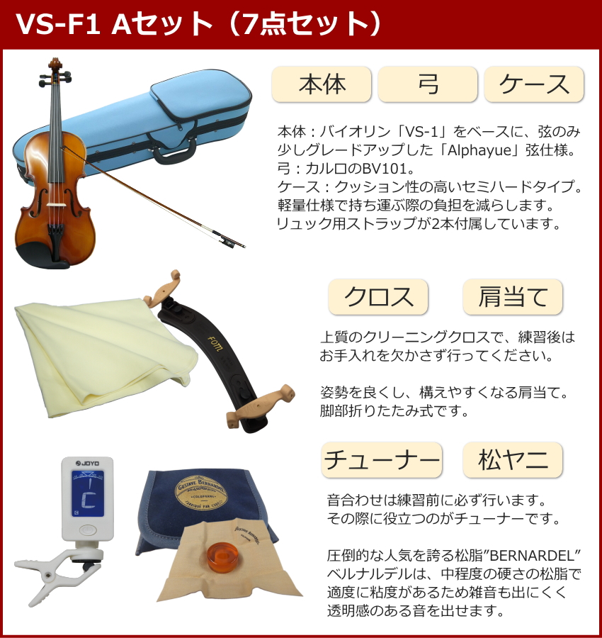 初心者向け バイオリン みずいろケース 調整後出荷 VS-F1 3/4サイズ 7 