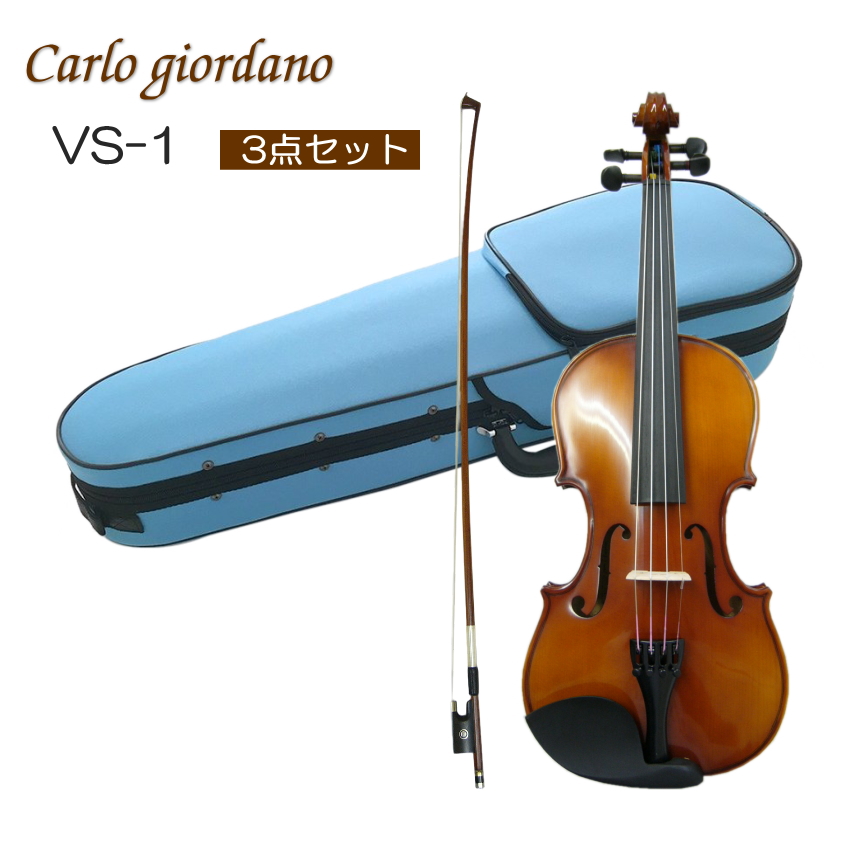 初心者向け バイオリン みずいろケース 調整後出荷 VS-1 3/4サイズ シンプルセット 3点セット 分数サイズ カルロジョルダーノ | 
