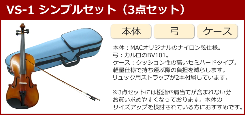 初心者向け バイオリン みずいろケース 調整後出荷 VS-1 3/4サイズ シンプルセット 3点セット 分数サイズ カルロジョルダーノ |  | 04