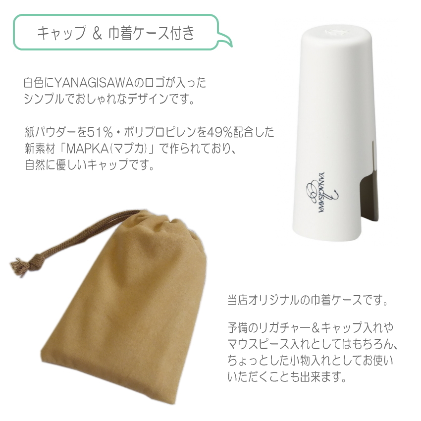 ヤナギサワ　マウスピース、リガチャー、キャップ リガチャー＞【新製品】Yanagisawa(ヤナギサワ)よりYany