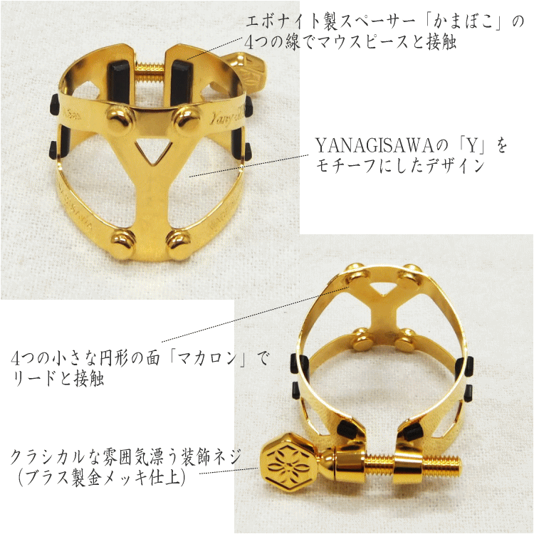 YANAGISAWA ヤナギサワ リガチャー YanySIXS ヤニーシクス アルト