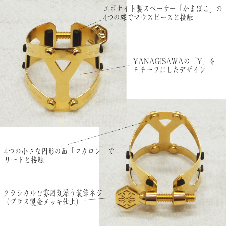 ヤナギサワ リガチャー YanySIXS ヤニーシクス テナーサックス/アルト