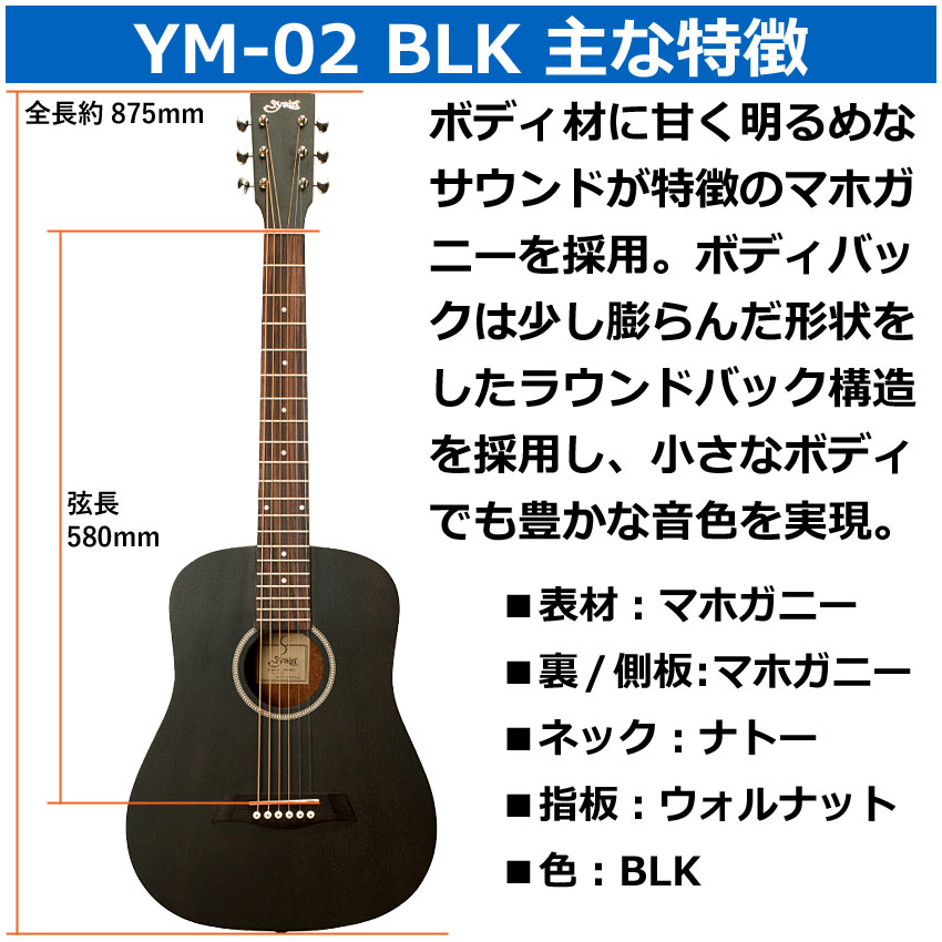 S.Yairi ミニアコースティックギター YM-02 BLK ブラック : 福山楽器