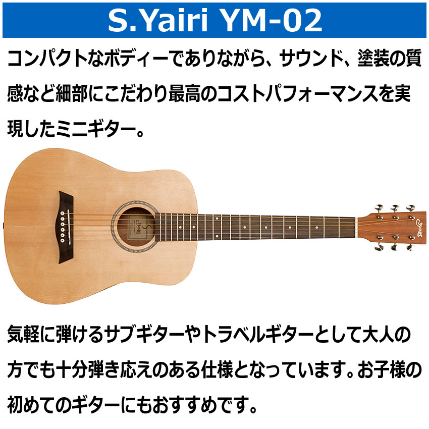 Yairi YM-02 ヤイリ　ミニアコースティックギター　アコギ　トラベル Amazon.co.jp: S.Yairi ヤイリ ミニアコースティックギター