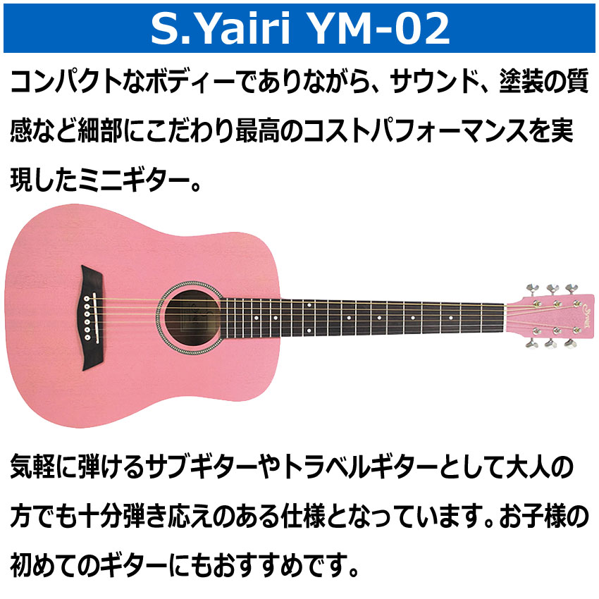 S.Yairi ミニアコースティックギター YM-02 NTL ナチュラル : 福山楽器