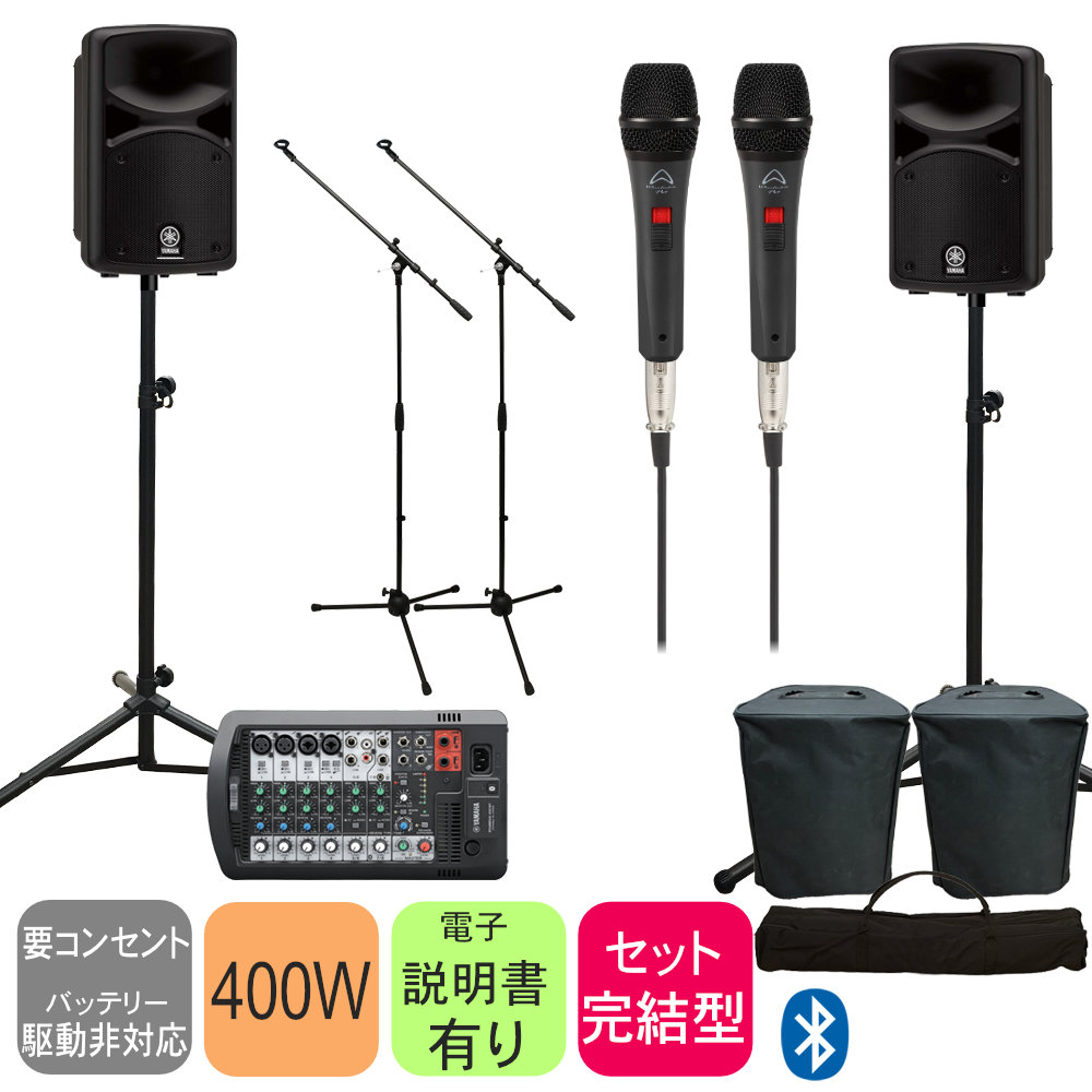 YAMAHA（ヤマハ） 出力400W 簡易PAセット (ちょっと良いマイク2本