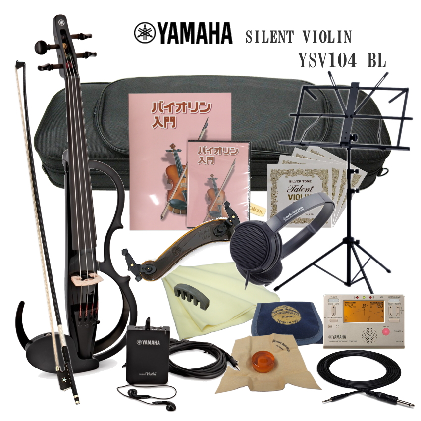 ヤマハ サイレント バイオリン YSV104 BL 「静かに弾きたい初心者のための独学セット」 :YSV104 BL SILENT SS:福山楽器センターYS店