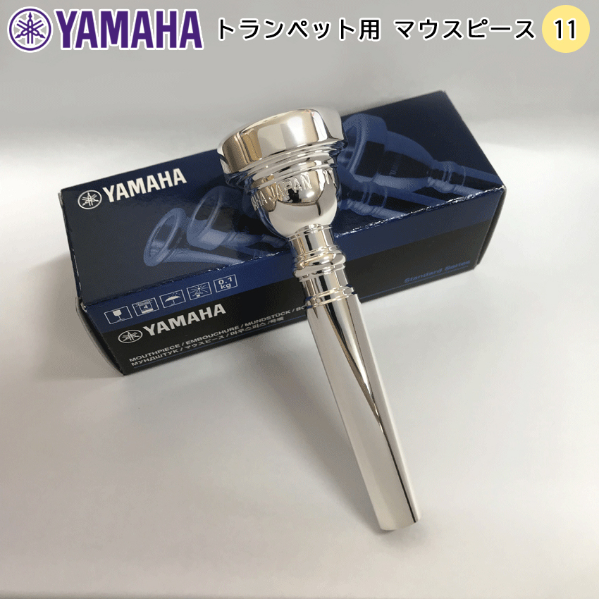 YAMAHA（ヤマハ） トランペット マウスピース TR-11 シルバー 銀メッキ