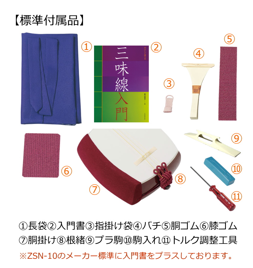 全音 長唄三味線 ZSM-10 学校用セット チューニングが楽 【公式通販】