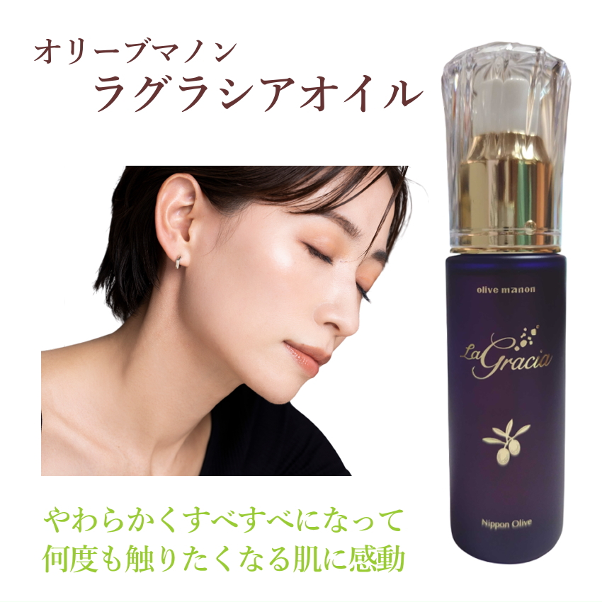 オリーブマノン ラグラシアオイル | 日本オリーブ 導入オイル 音響
