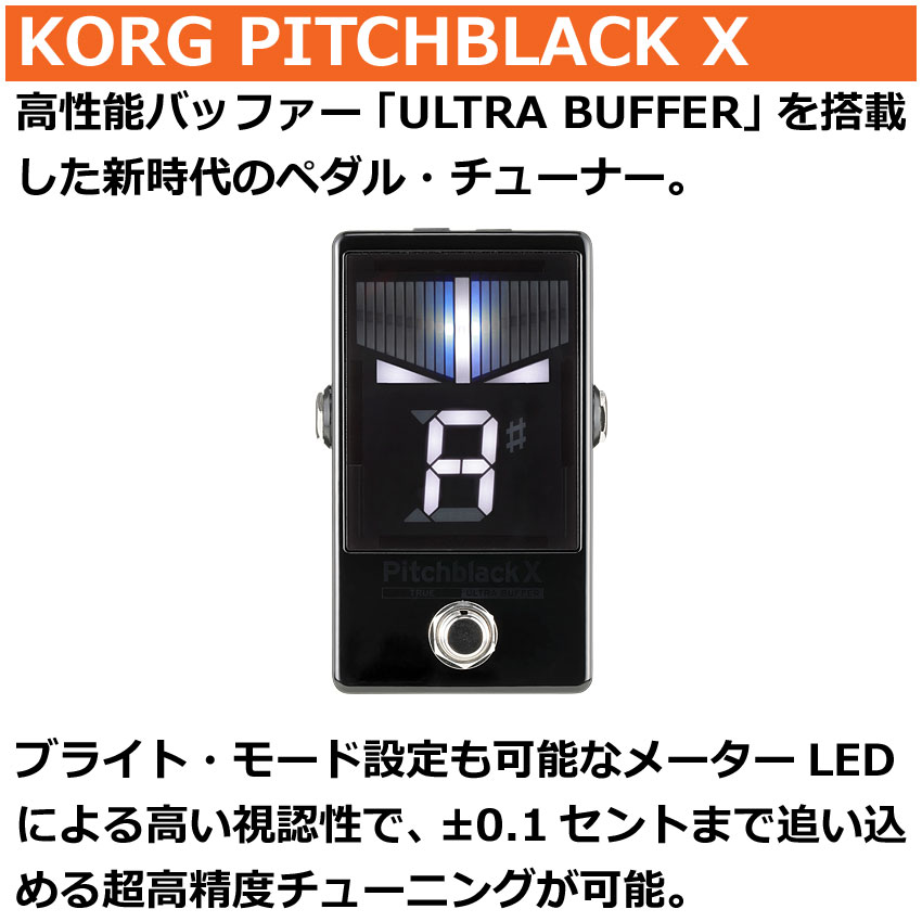 【ACアダプタ付き】KORG PB-X Pitchblack X KORG PB-X 専用アダプターセット ペダルチューナー 【高性能