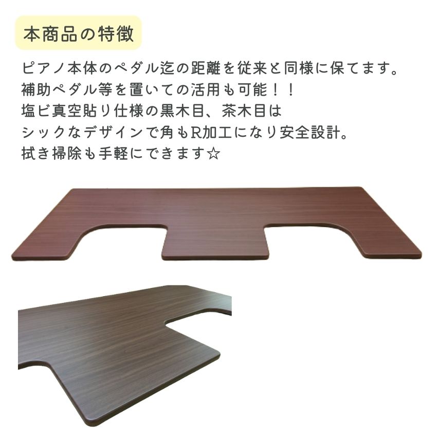 イトマサ 床補強ボード ビッグパネルプラス 茶木目 ピアノの重量を面に分散させるパネル ピアノボード ITOMASA 補助台との併用可能_1