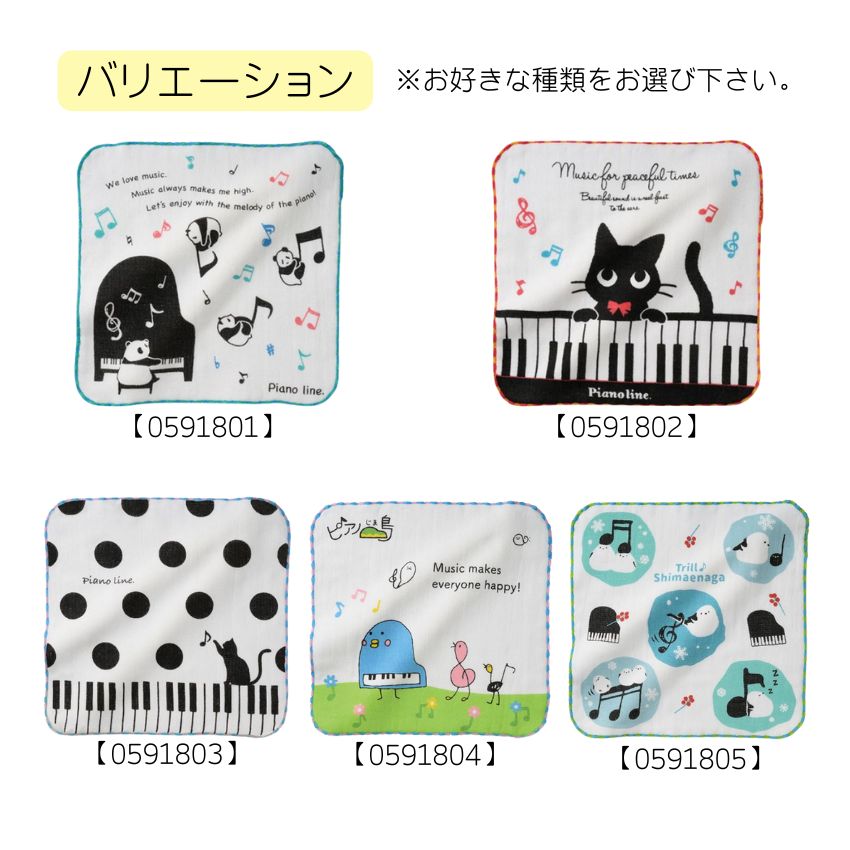 無撚糸ガーゼハンカチ Pianoline パン...の詳細画像1